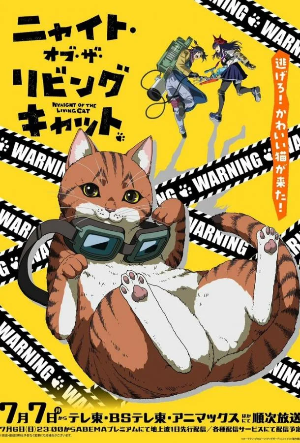 Аниме-сериал Ночь живых кошаков 2025 смотреть онлайн бесплатно в хорошем качестве