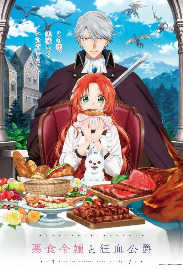 Аниме-сериал Леди со странным вкусом и безумный герцог 2025 смотреть онлайн бесплатно в хорошем качестве