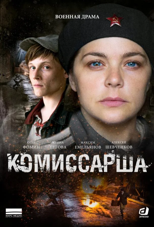 Сериал Комиссарша 2016 смотреть онлайн бесплатно в хорошем качестве