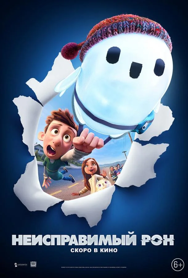 Мультфильм Неисправимый Рон 2021 смотреть онлайн бесплатно в хорошем качестве