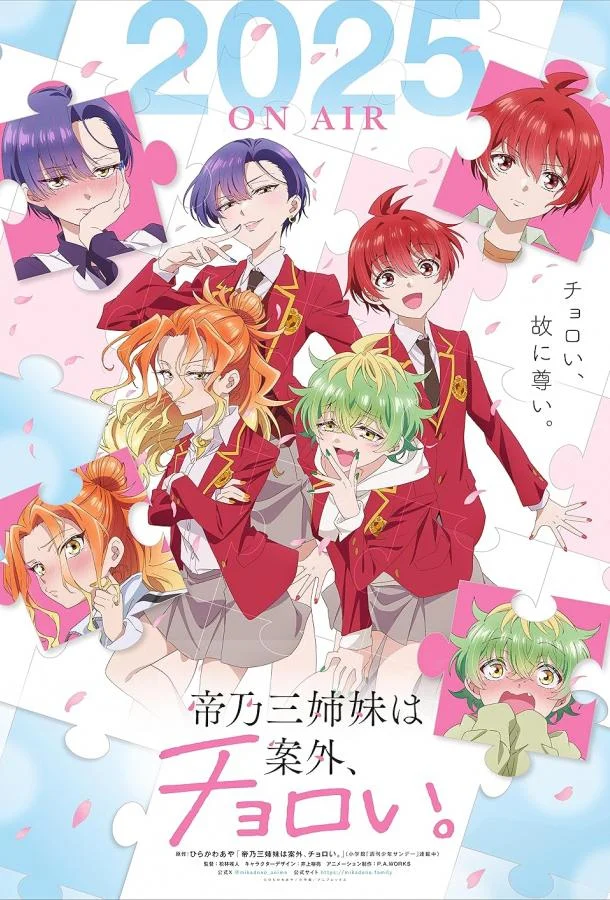 Аниме-сериал Три сестры Микадоно оказались неожиданно простыми 2025 смотреть онлайн бесплатно в хорошем качестве