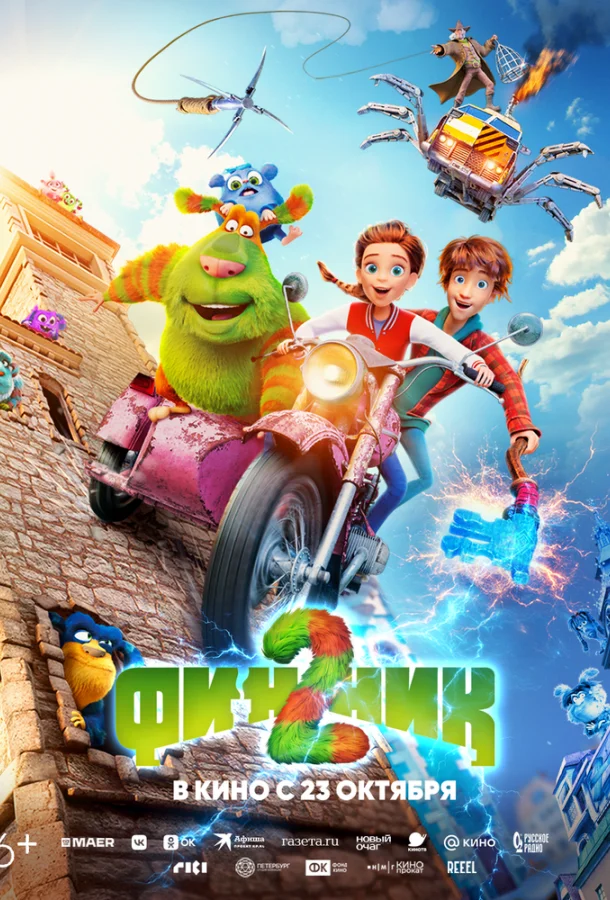 Мультфильм Финник 2 2025 смотреть онлайн бесплатно в хорошем качестве