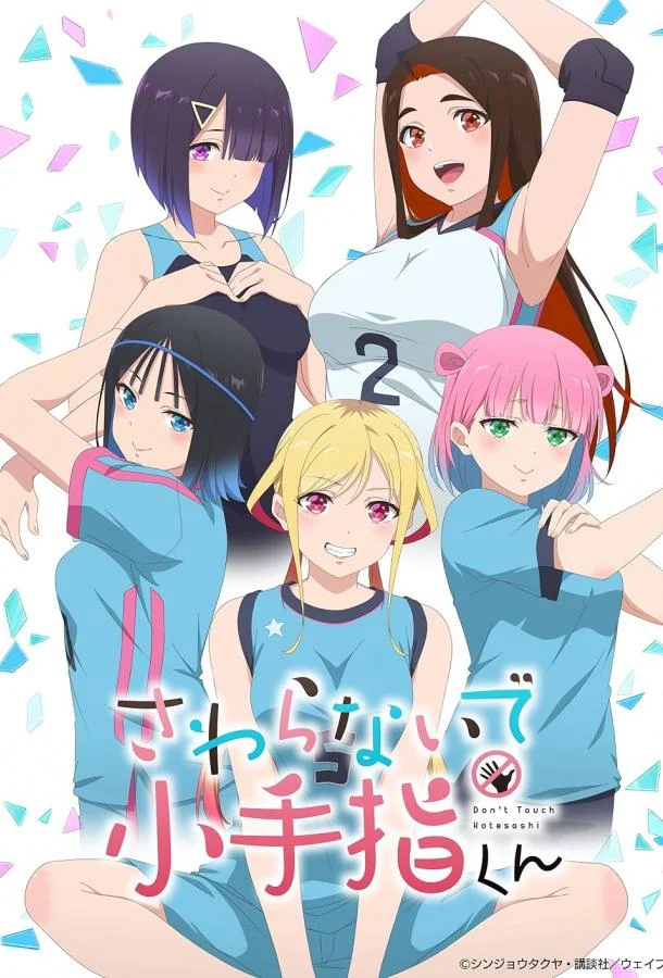 Аниме-сериал Не трогай меня, Котэсаси 2025 смотреть онлайн бесплатно в хорошем качестве