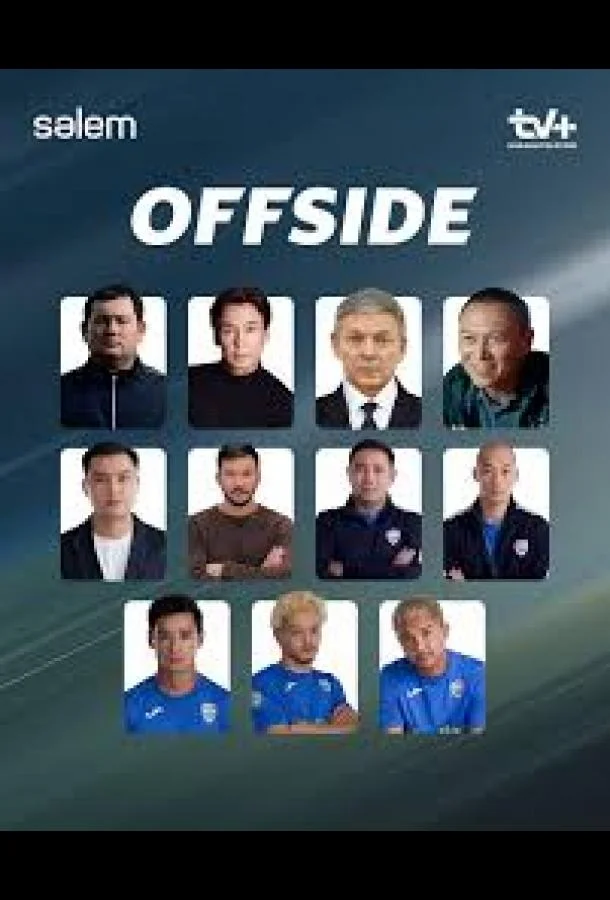 Сериал Offside 2025 смотреть онлайн бесплатно в хорошем качестве