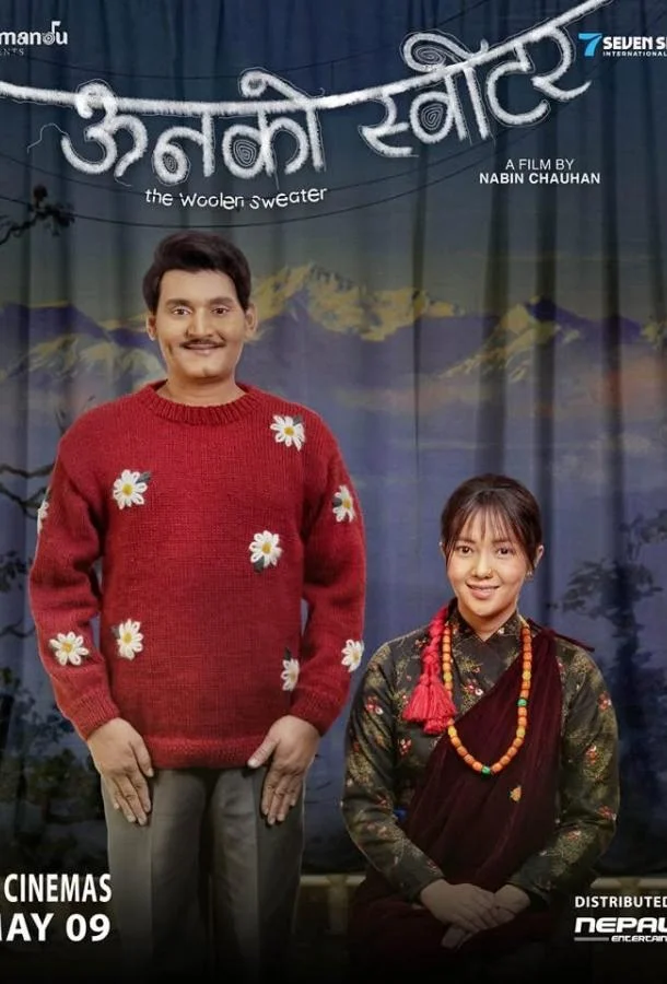 Фильм Шерстяной свитер 2025 смотреть онлайн бесплатно в хорошем качестве