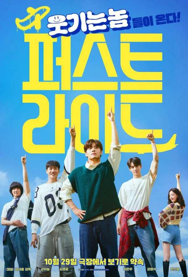 Фильм Первая поездка 2025 смотреть онлайн бесплатно в хорошем качестве