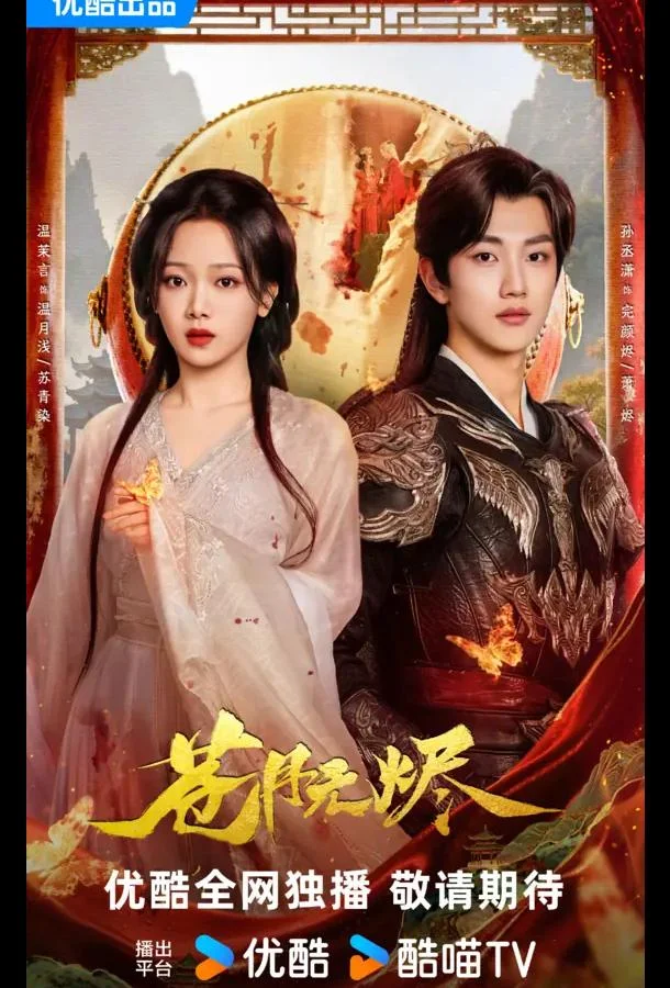 Сериал Возрожденная из пепла / Восставшая из пепла 2025 смотреть онлайн бесплатно в хорошем качестве