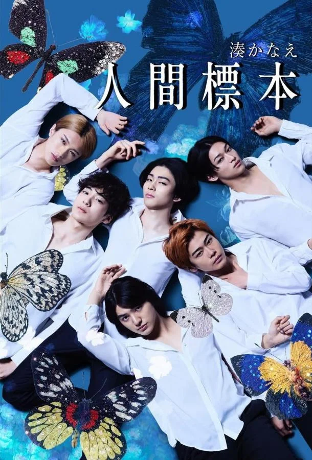 Сериал Человеческие образцы 2025 смотреть онлайн бесплатно в хорошем качестве