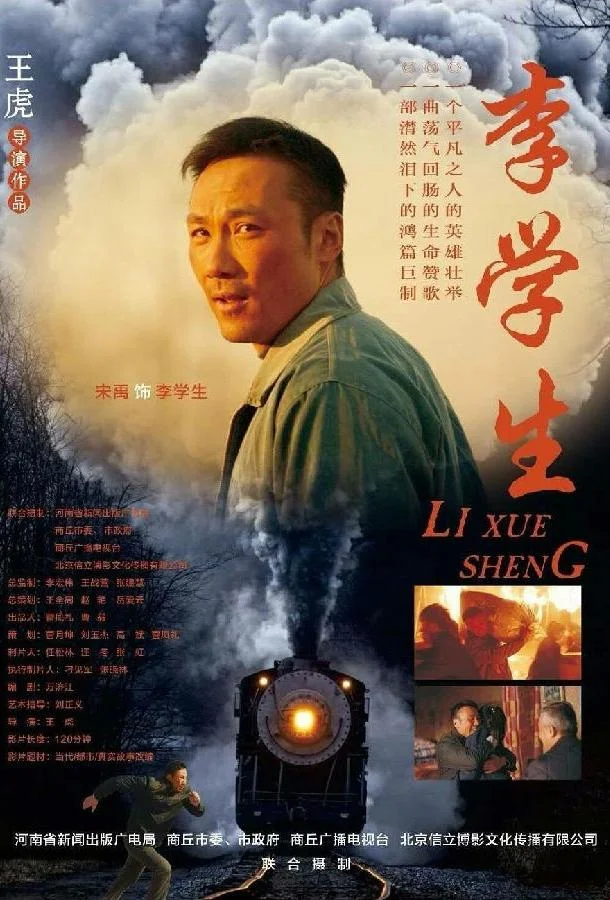 Фильм Ли Сюэ Шэн 2018 смотреть онлайн бесплатно в хорошем качестве