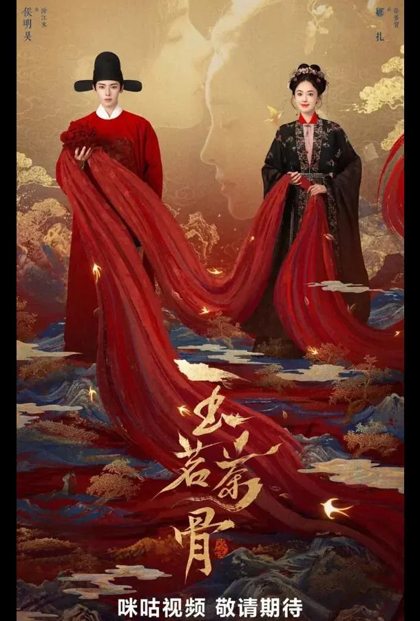 Сериал Юймин с чайными стеблями / Чайные стебли Юймин / Нефритовая чайная кость / Великолепная, как юймин / Юймин с чайными косточками 2025 смотреть онлайн бесплатно в хорошем качестве