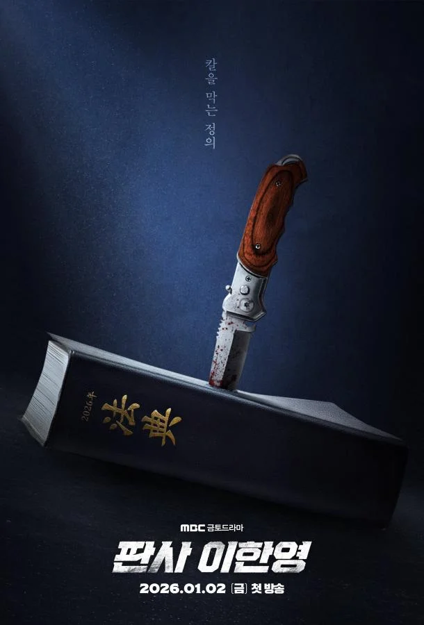 Сериал Судья Ли Хан Ён 2026 смотреть онлайн бесплатно в хорошем качестве